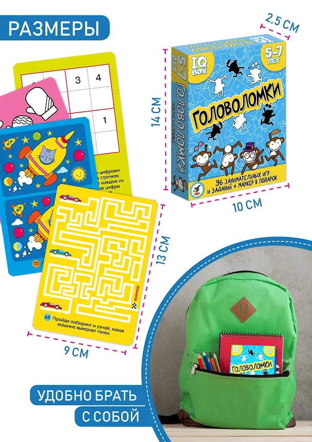 ИГР Набор IQ Box Головоломки. 5-7 лет 3565 2700730 — 9