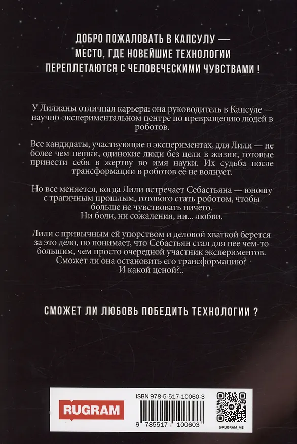 Книга Преврати меня в робота (Юлия Картман) — 2