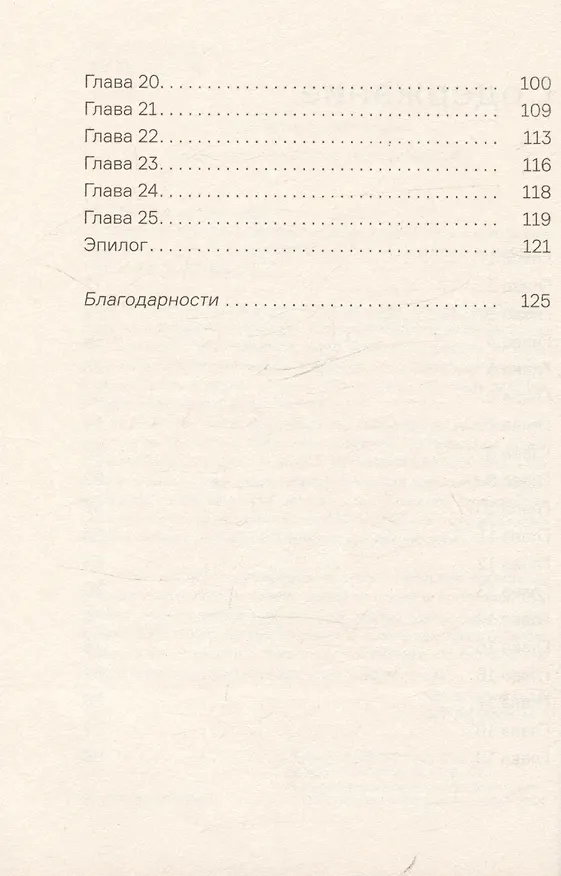 Книга Матильде: повесть () — 7