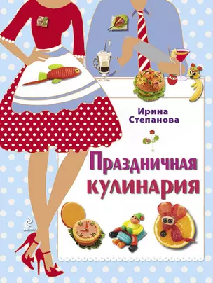 Праздничная кулинария — 2386759 — 1