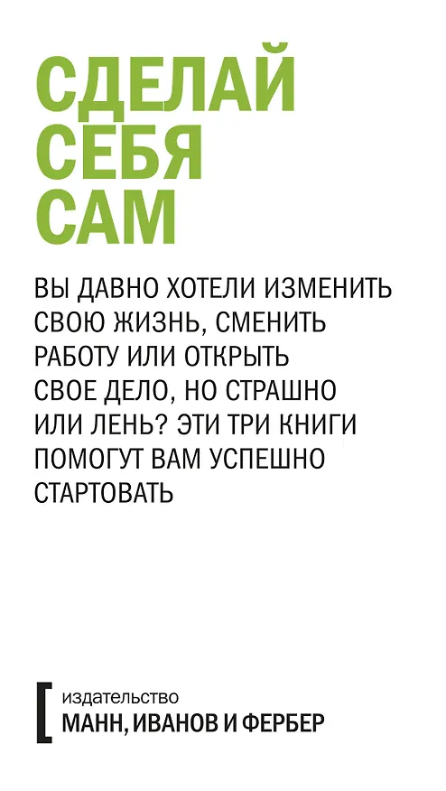 Книга Сделай себя сам (комплект из 3 книг) (Тина Силиг) — 3