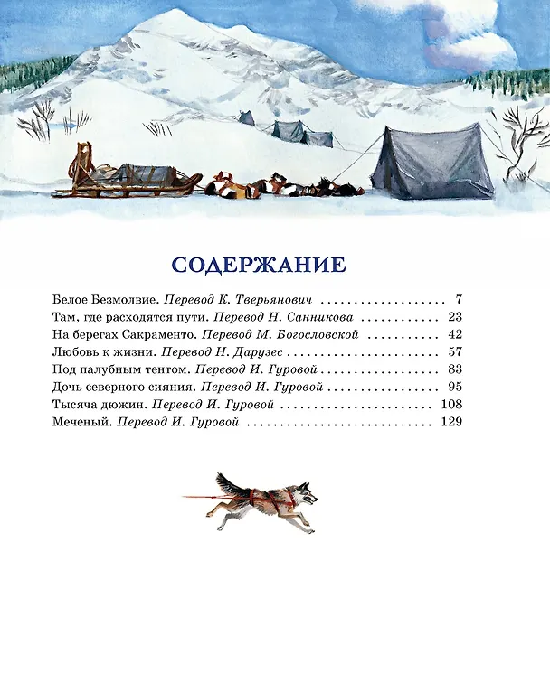 Книга На берегах Сакраменто. Рассказы (Джек Лондон) — 17
