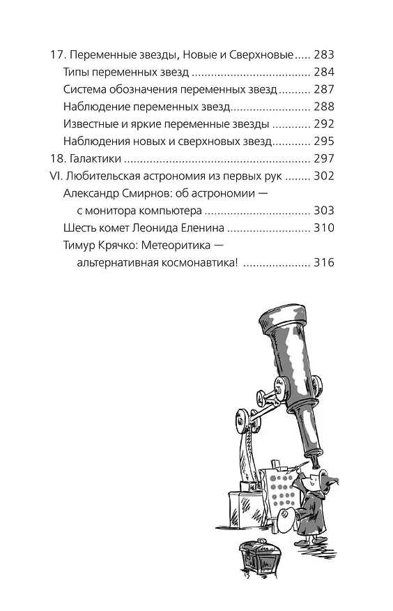 Книга Любительская астрономия (Ирина Позднякова) — 13