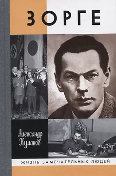 Зорге