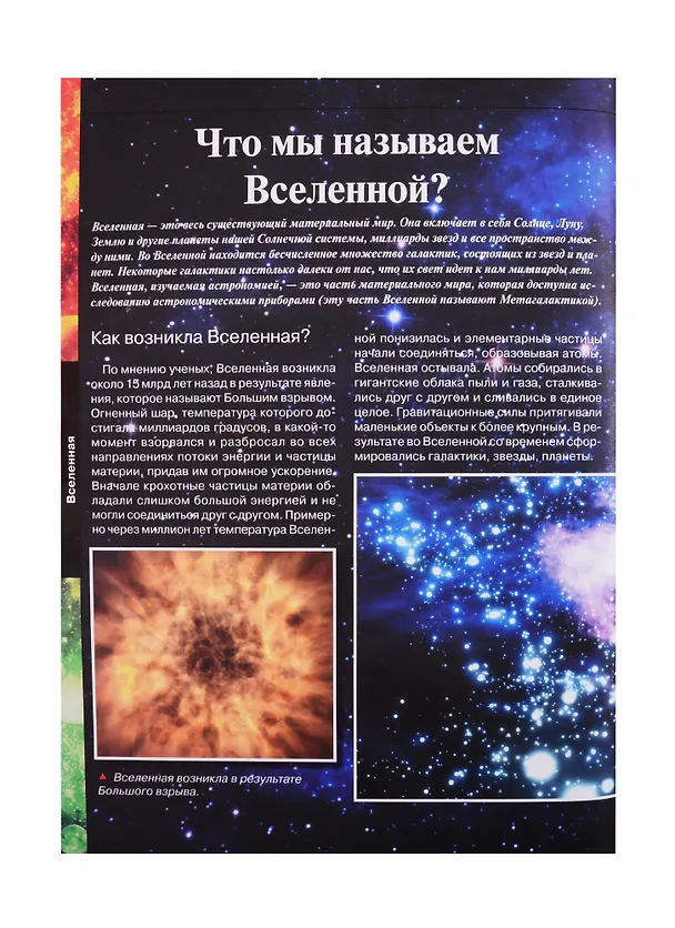 Книга Большая книга "Почему" (Сергей Цеханский) — 7