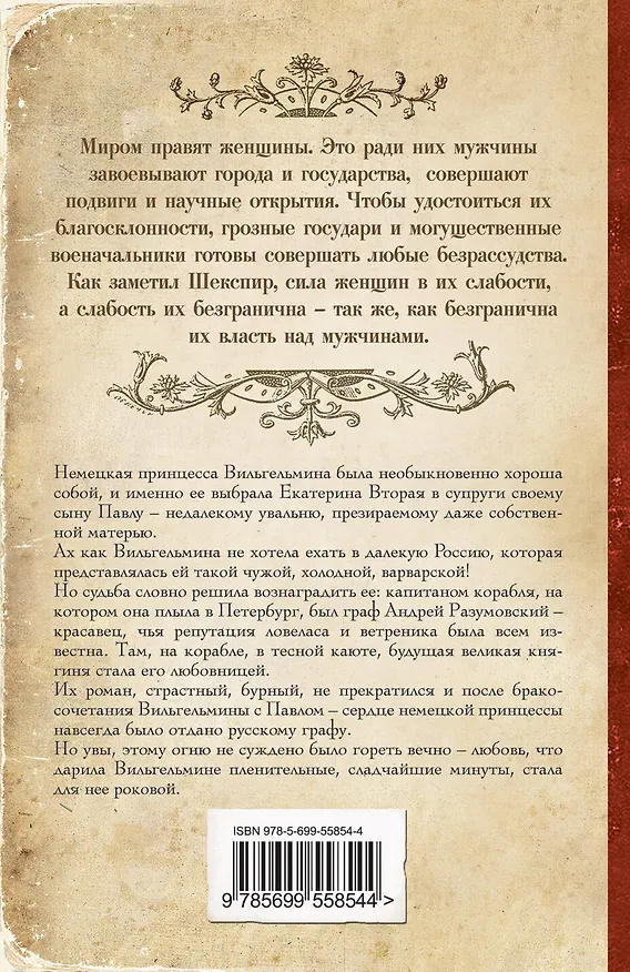 Книга Роковая любовь нем.принцессы (Елена Арсеньева) — 2