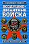 Воздушно-десантные войска: история российского десанта — 2192011 — 1
