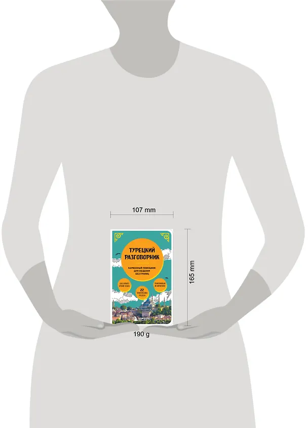 Книга Турецкий разговорник (Екатерина Капранова) — 8