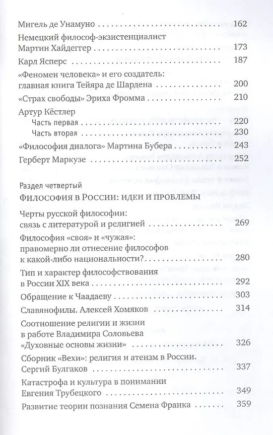 Книга Свободный философ Пятигорский: В 2 т. (Александр Пятигорский, Кирилл Кобрин) — 5