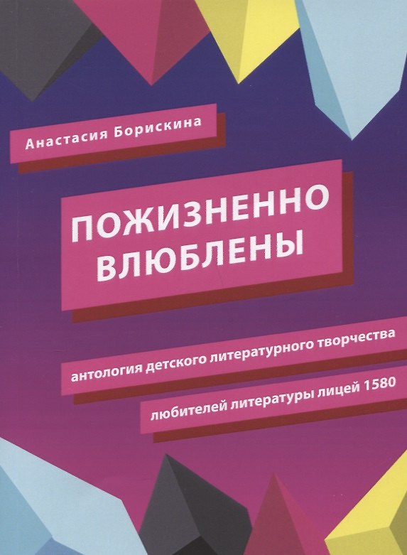 Книга Пожизненно влюблены () — 1