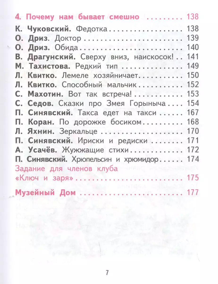 Литературное чтение. 2 класс. Учебник в двух чстях. Часть 2 (Наталия  Чуракова) - купить книгу с доставкой в интернет-магазине «Читай-город».