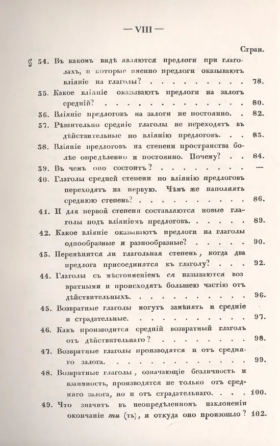 Книга Филологические наблюдения над составом русского языка: Третье рассуждение: О глаголе () — 5