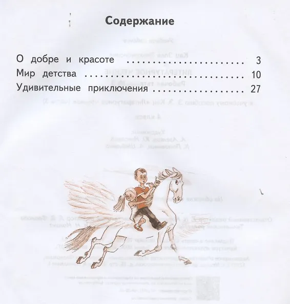 Книга Литературное чтение. 4 класс. Рабочая тетрадь № 3. К учебному пособию Э.Э. Кац "Литературное чтение" (часть 3) (Элла Кац) — 2