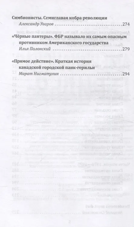 Книга Американская герилья. Как мы взрывали Белый дом и боролись против войны во Вьетнаме (Бернардин Дорн, Билл Айерс) — 4