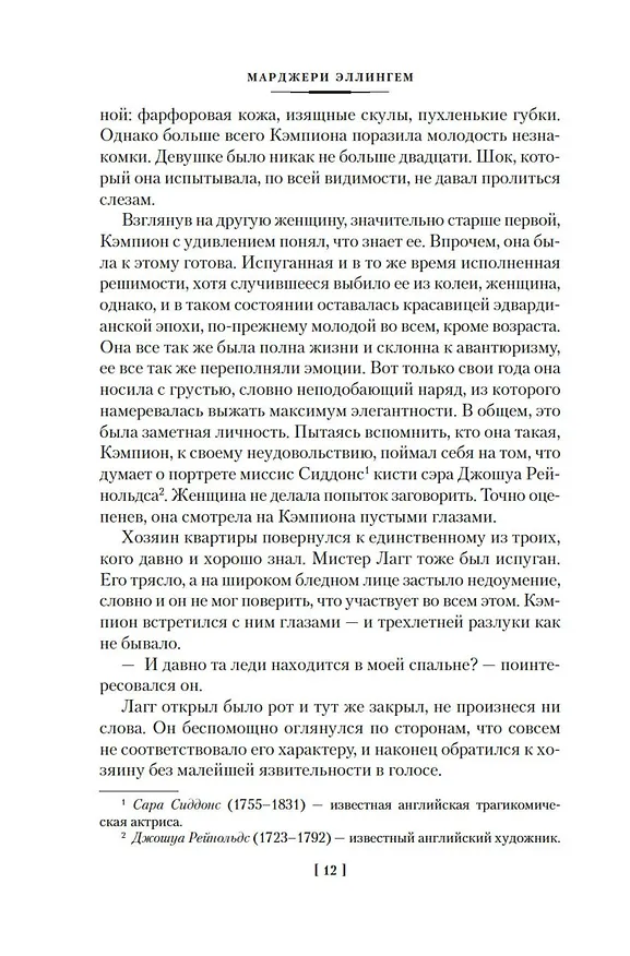Книга Срочно нужен гробовщик (Марджери Эллингем) — 13