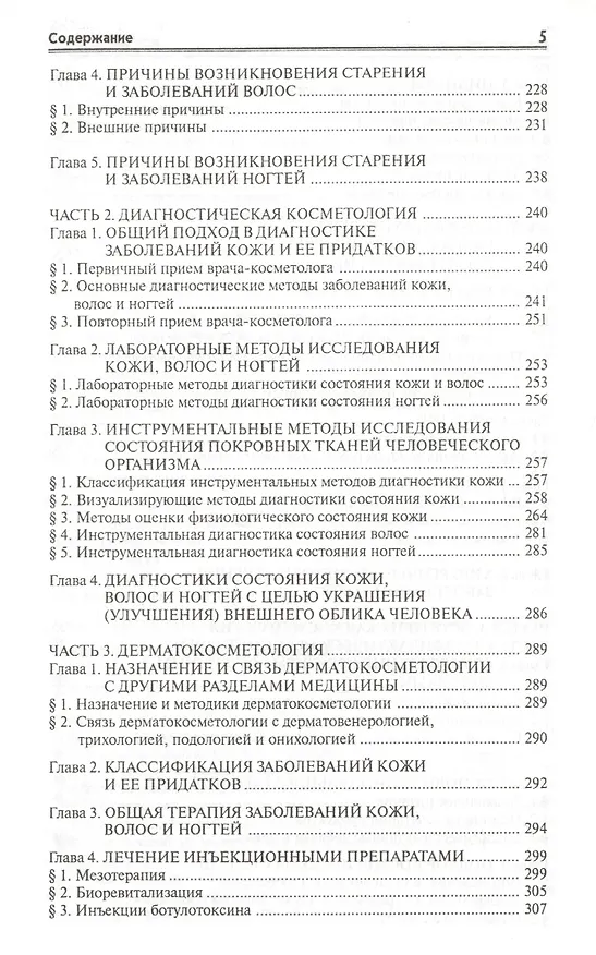Книга Косметология (Юлия Дрибноход) — 6