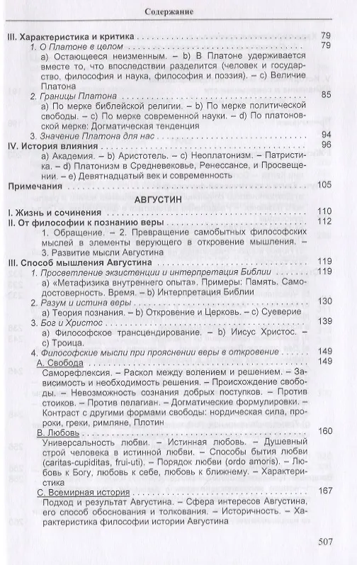 Книга Великие философы. Книга вторая. Творческие основоположники философствования: Платон. Августин. Кант (Карл Ясперс) — 3