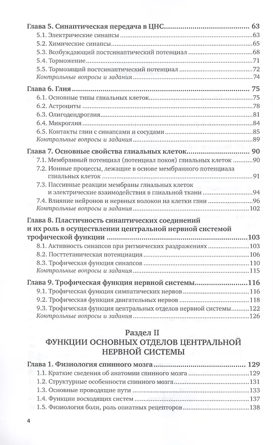 Книга Физиология центральной нервной системы и основы адаптивных форм поведения. Учебник для бакалавриата, специалитета и магистратуры (Александр Богданов) — 3