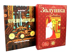 Книга Любимые истории (комплект из 2-х книг) (Михаил Яснов, Шарль Перро)