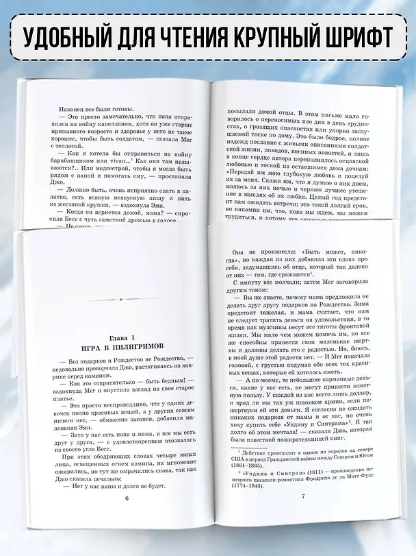 Книга Маленькие женщины (Луиза Мэй Олкотт) — 5