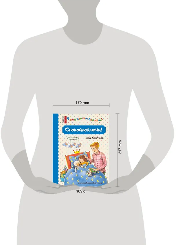 Книга Спокойной ночи! (Анна Таубе) — 4
