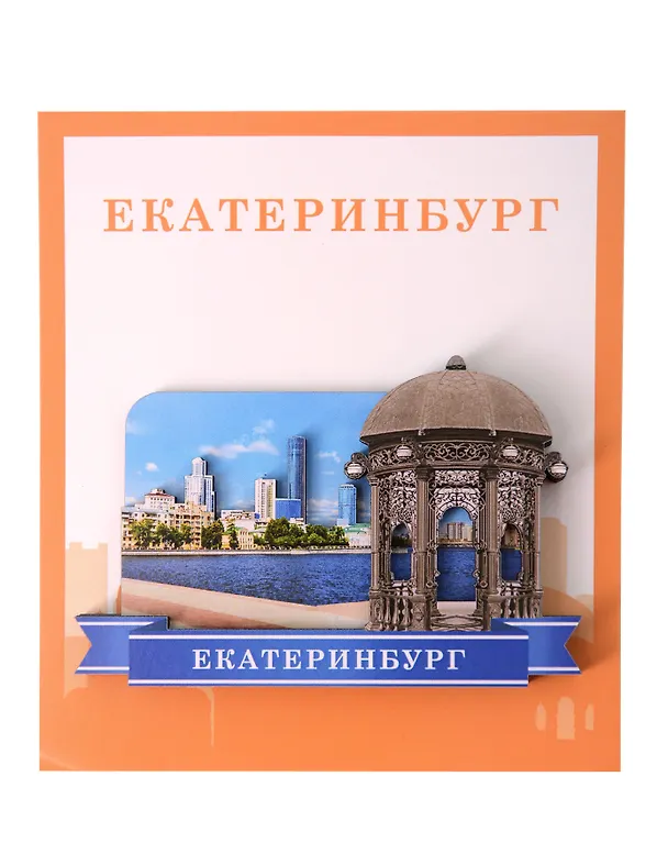 Сувенирный магнит Ротонда (Екатеринбург) (дерево) (ЕР1) 3110829 — 1