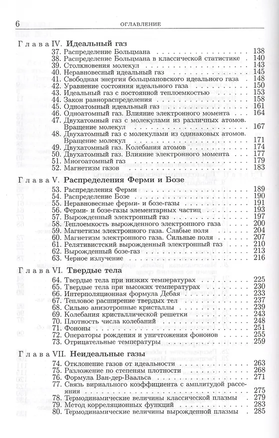 Книга Теоретическая физика:В 10т.Т.5:Статистическая физика:Ч.1.:Уч.пос.-5-е () — 3