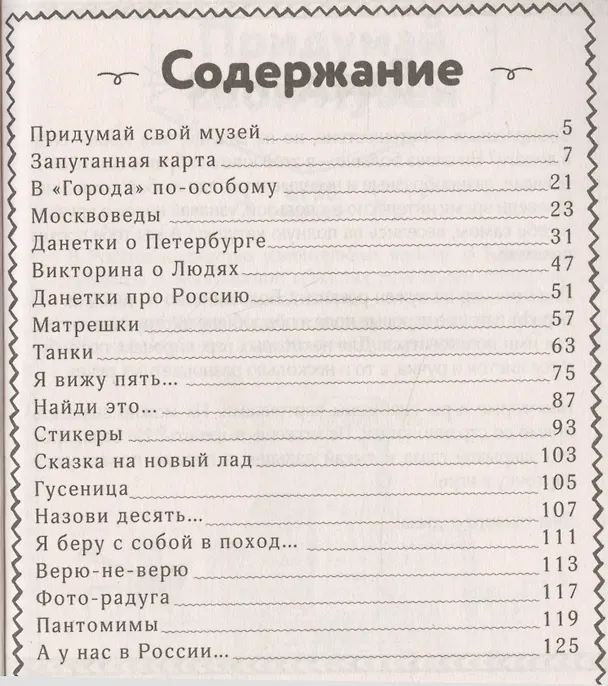 Книга Познавательные игры в путешествие по России () — 2