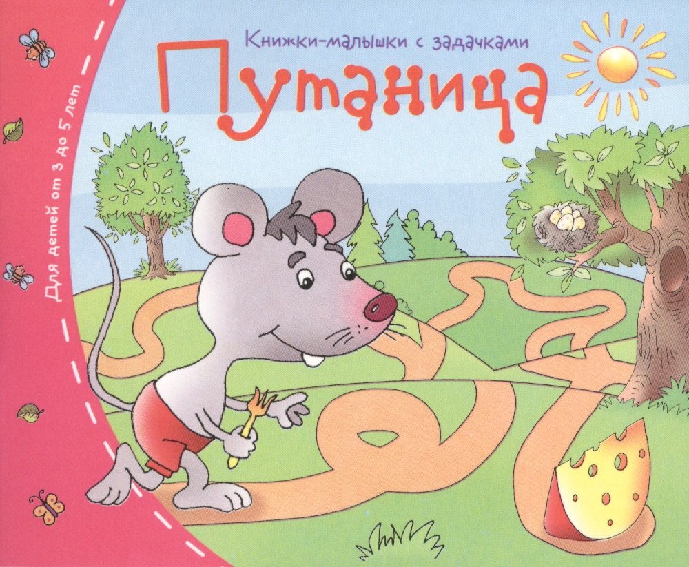 

Книжки-малышки. Путаница