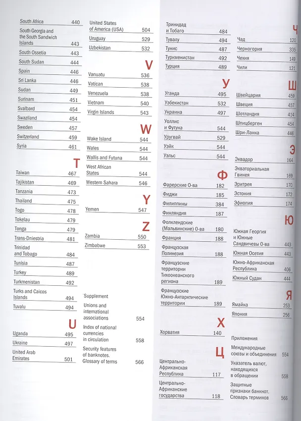 Книга Банкноты стран мира. 2011-2012гг. Каталог-справочник () — 5