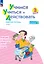 Учимся учиться и действовать. 3 класс. Рабочая тетрадь. В двух вариантах. Вариант 2 — 2983589 — 1