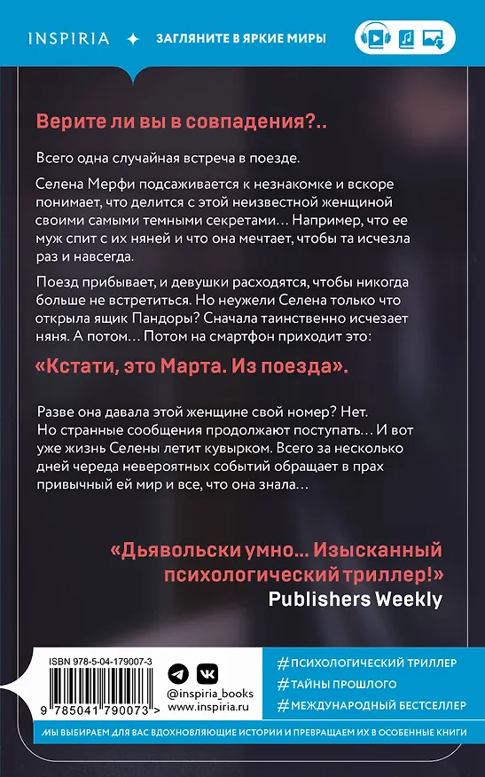 Книга Экспресс на 19:45 (Лиза Ангер) — 2