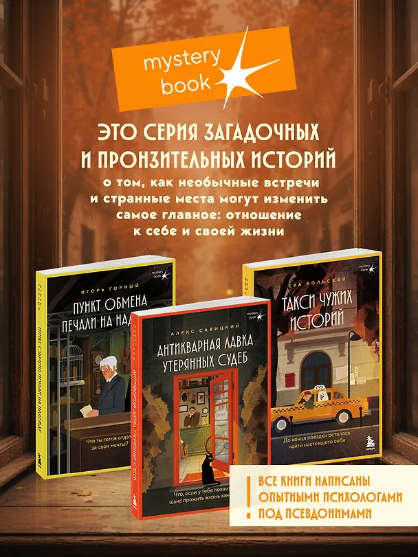 Книга Антикварная лавка утерянных судеб. Что если у тебя появится шанс прожить жизнь заново? (Алекс Савицкий) — 7