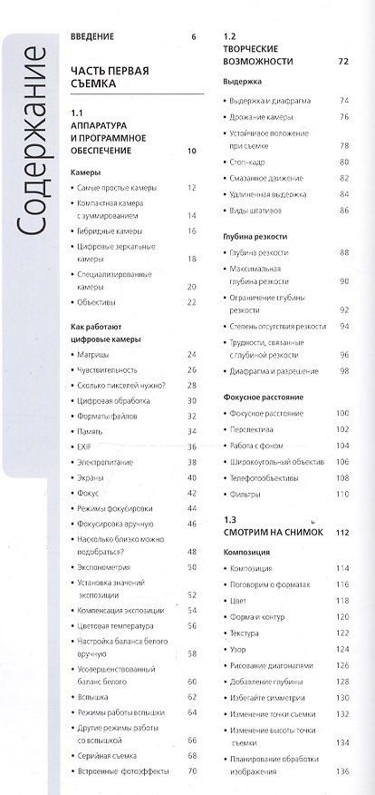 Книга Библия цифровой фотографии / 2-е изд., обновл. и доп. (Крис Джордж) — 1