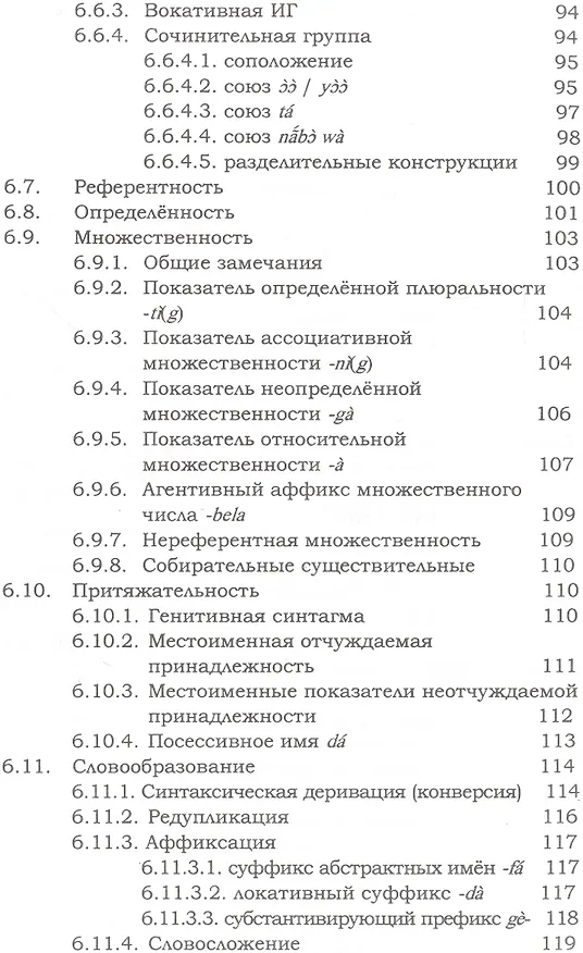 Книга Язык зиало. Очерк грамматики и словарь. Выпуск XXXIV (Кирилл Бабаев) — 4