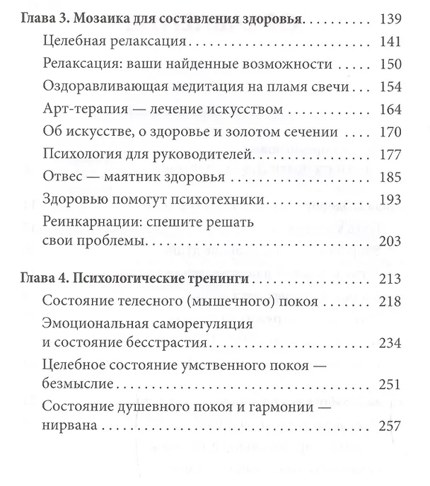 Книга Искусство быть здоровым. Рекомендации целителя Бориса Голдовского (Елена Егорова) — 3