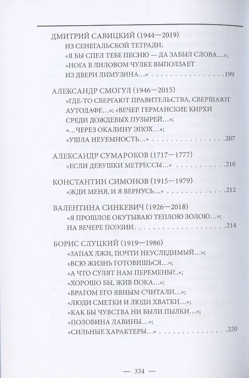 Книга Книга о поэтах и поэзии: Они ушли. Они остались. Том 3 () — 8