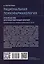 Рациональная психофармакология: руководство для практикующих врачей — 3009119 — 2