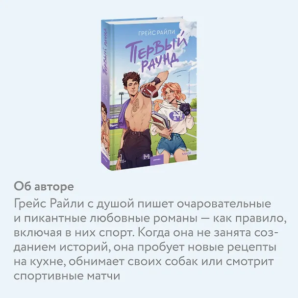 Книга Первый раунд (Грейс Райли) — 8