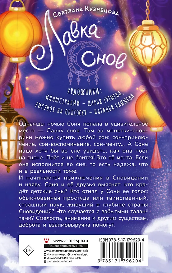Книга Лавка снов (Светлана Ривера) — 2