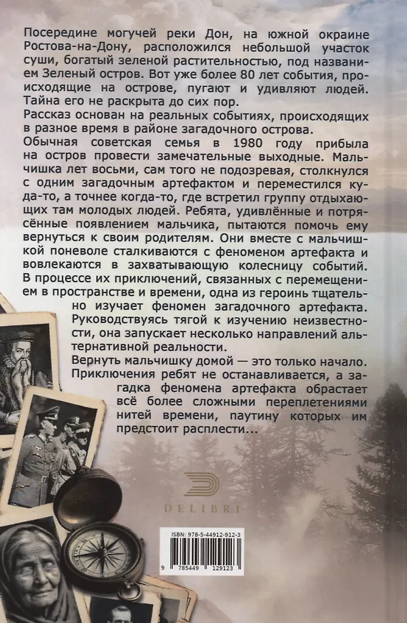 Книга Зеленый остров (Евгений Сериков) — 2