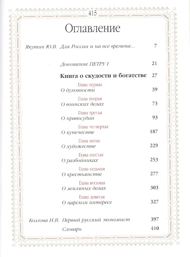 Книга Книга о скудости и богатстве (Иван Посошков) — 2