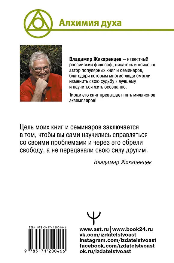 Книга Ключи к свободе. Лучшие практики, методики, упражнения для исполнения желаний (Владимир Жикаренцев) — 2