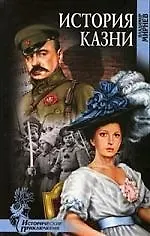 История казни