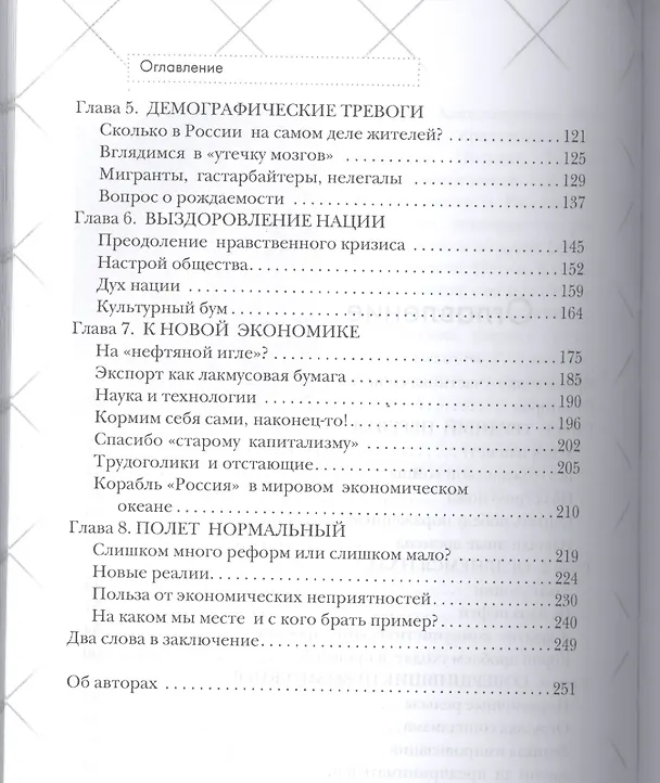 Книга Бог любит Россию. Великие годы 1989-2014. Преодоление утопии (Александр Горянин) — 3