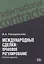 Международные сделки: правовое регулирование — 2720744 — 2