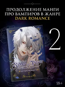 Кровь розы. Том 2 (Кровь Розена / Rosen Blood). Манга