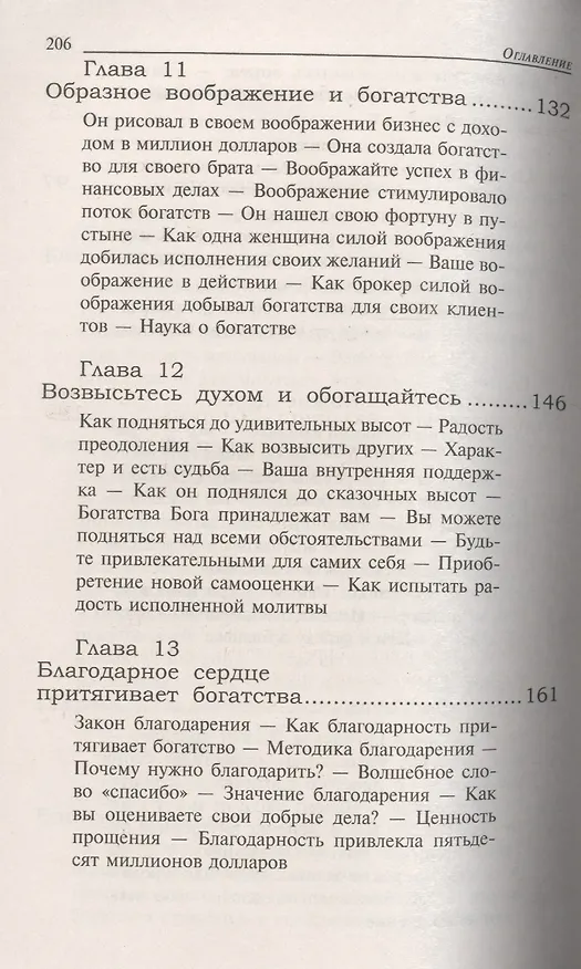 Книга Вы можете стать богатым (Джозеф Мэрфи) — 5