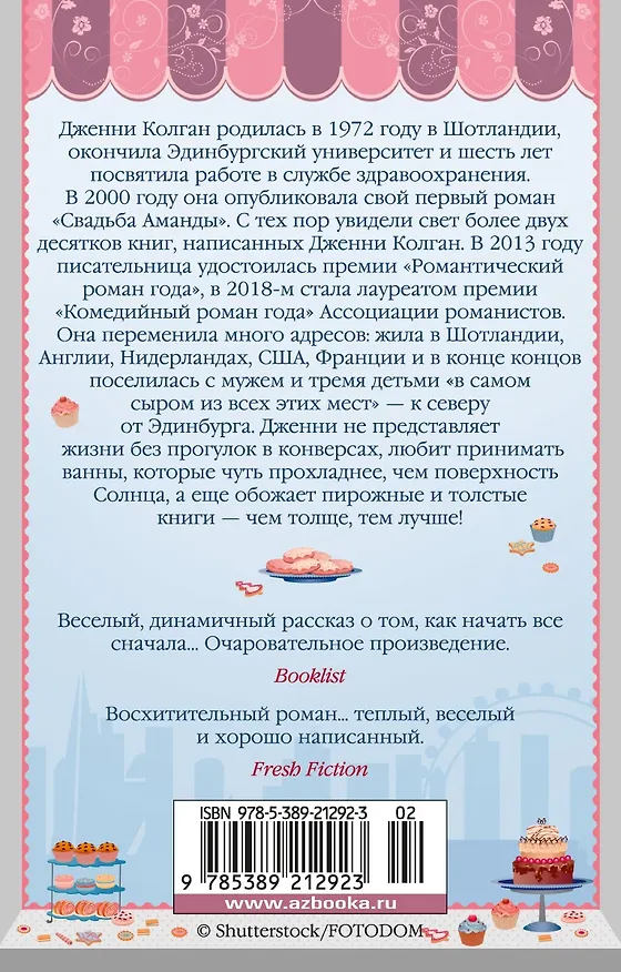 Книга Встретимся в кафе "Капкейк" (Дженни Колган) — 2