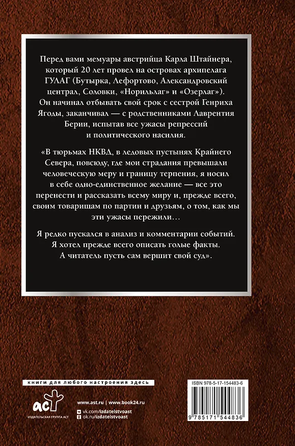 Книга 7000 дней в ГУЛАГе (Карл Штайнер) — 2